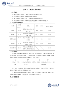 讲稿5乙酸异戊酯的制备