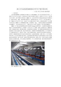 西门子自动化控制系统在汽车生产线中的应用