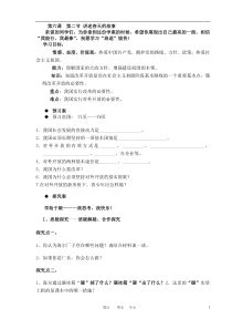 讲述春天的故事导学案(有答案)