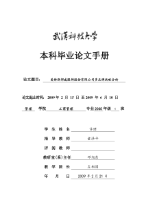 许珺毕业论文手册