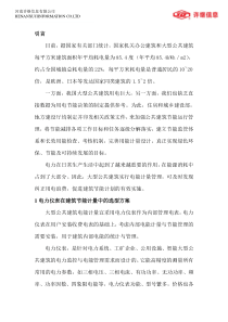 许继信息电力仪表在建筑领域的应用