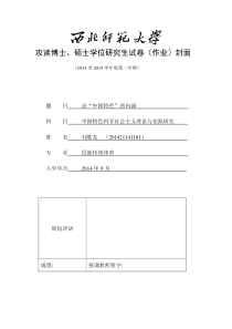 论中国特色的内涵