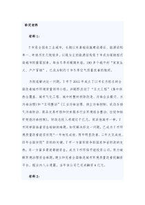 给定材料1