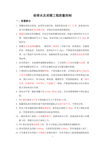 给排水及采暖工程质量控制