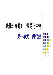 溴乙烷卤代烃