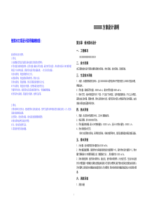 给排水方案设计说明标准