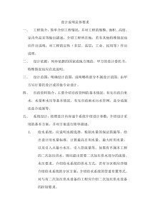 给排水施工设计说明总体要求