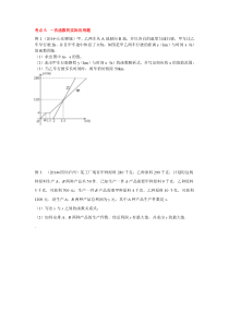 八年级上册数学第六章-一次函数1.12
