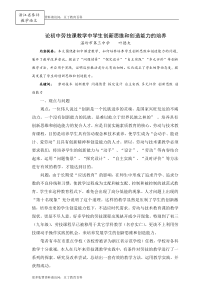 论初中劳技课教学中学生创新思维和创造能力的培养