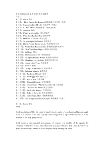 生而为赢美文30篇英文文本及中文翻译
