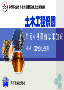 土木工程识图-4.4-PPT