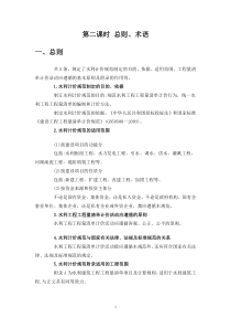 XXXX水利造价师培训讲义