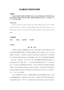 论大脑记忆力的开发与培养