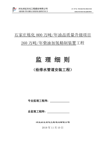 给排水管道安装监理实施细则