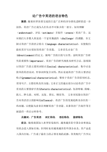 论广告中英语的语言特色(总)