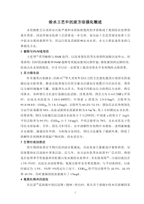 给水工艺中沉淀方法强化概述