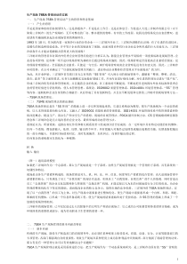 论我国企业生产现场管理的现状及改善