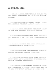 绝对精辟的31条学车经验
