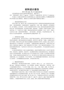 绝热材料设计报告