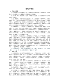 绝经与调理