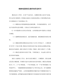 绝缘电阻测试仪操作使用说明书