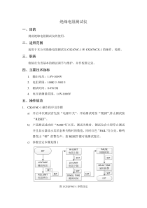 绝缘电阻测试仪操作规范
