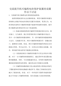 绞车电控双线制探讨