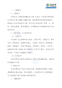 [湖南]农田水利施工组织设计