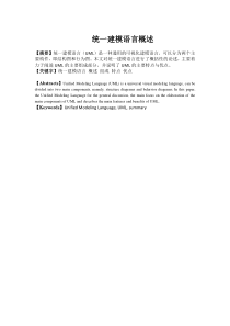 统一建模语言概述