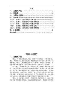 论文“幼儿园主题教育活动方案设计”