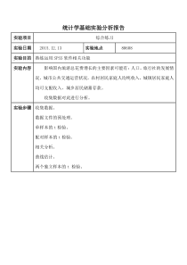 统计专业实验期末总报告