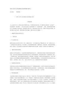 论文农村小学多元英语校园文化的构建与研究