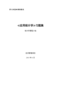 统计学习题集