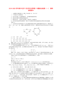2019-2020学年高中化学《化学反应原理》专题综合检测(一)-鲁科版选修4.doc