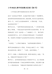 小升初语文课外阅读题及答案-《给予》