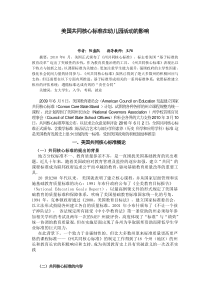 论文美国共同核心标准在幼儿园活动的影响—阳盛凯
