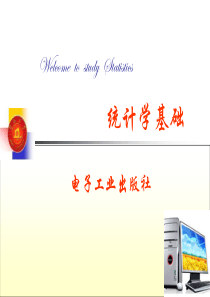 统计学基础第4章--综合指标