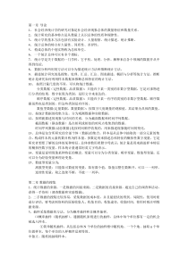 统计学复习重点