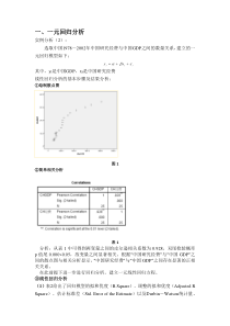 统计学实验