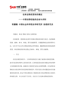 论林业物权客体的确定