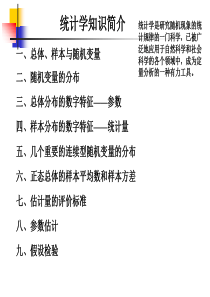 统计学知识简介.