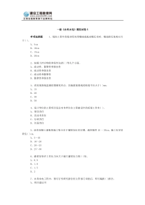 一级《水利水电》模拟试卷5