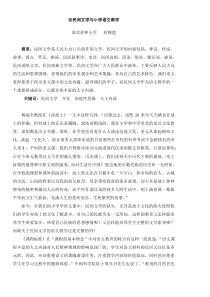 论民间文学与小学语文教学