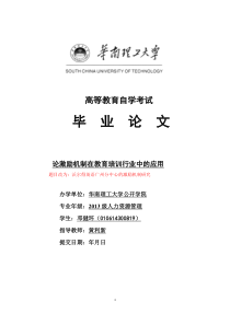 论激励机制在教育培训行业中的应用