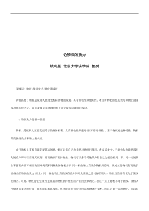 论物权的效力探讨与研究