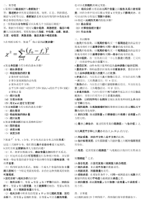 统计学练习