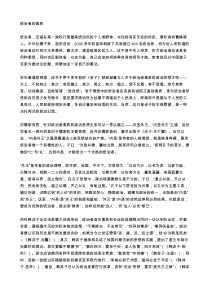 统治者的素质
