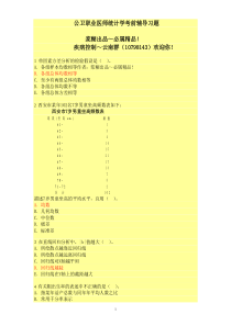 统计学试题