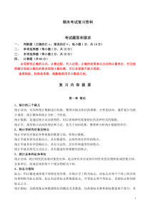 统计学期末复习材料