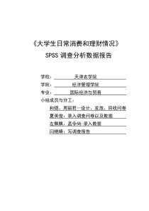 统计学调查报告